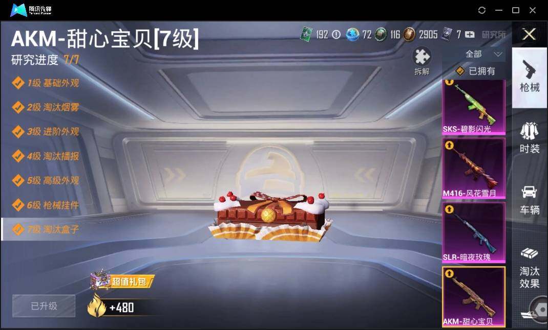 HPLE3269246和平精英账号详情图10 HPLE3269246和平精英账号详情图10