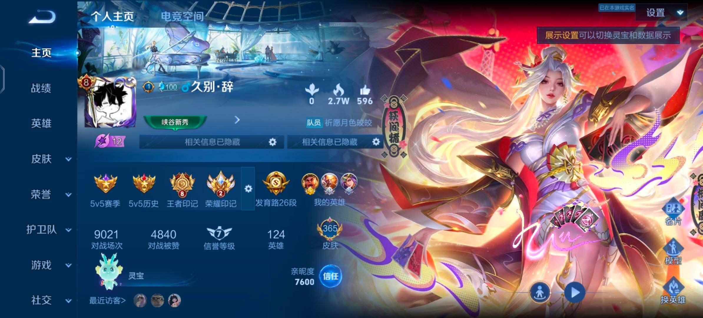 WZYXS3203317王者荣耀账号详情图2 WZYXS3203317王者荣耀账号详情图2