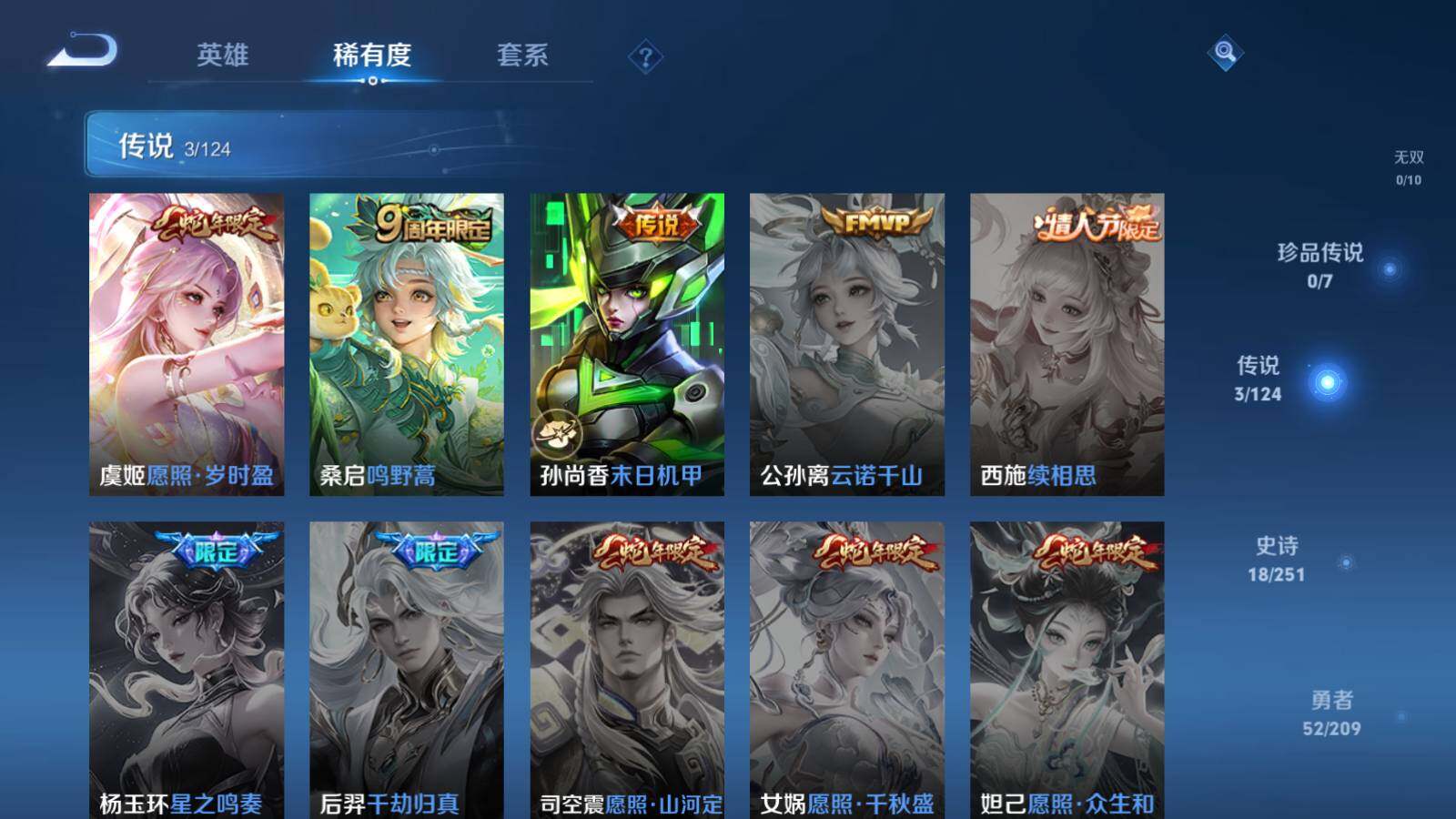 WZEY3166424王者荣耀账号详情图6 WZEY3166424王者荣耀账号详情图6