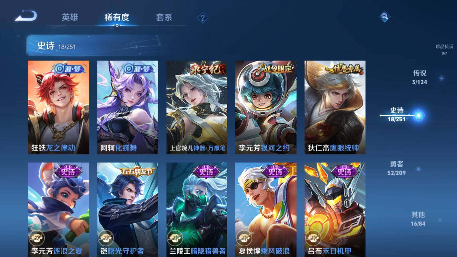 WZEY3166424王者荣耀账号详情图7 WZEY3166424王者荣耀账号详情图7