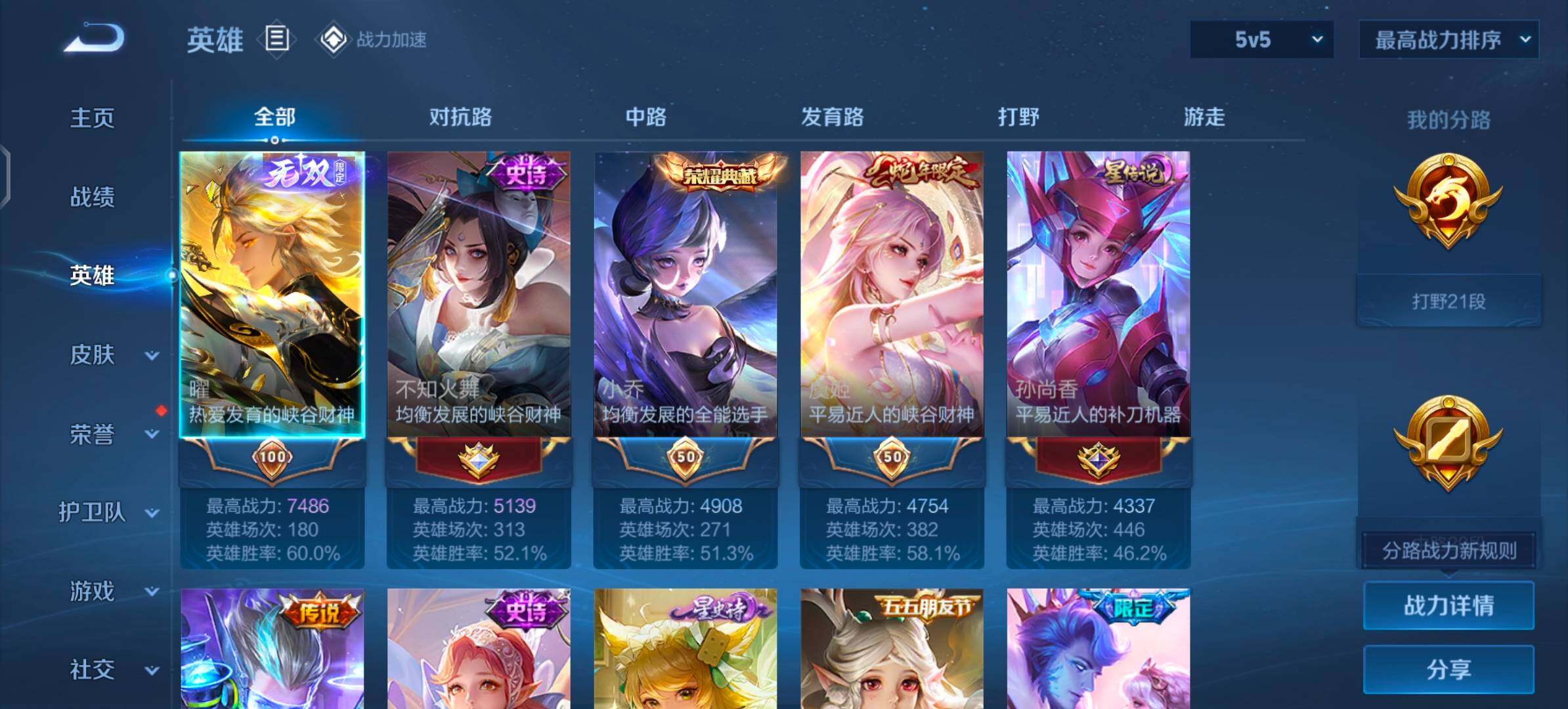 WZYXS3203316王者荣耀账号详情图3 WZYXS3203316王者荣耀账号详情图3
