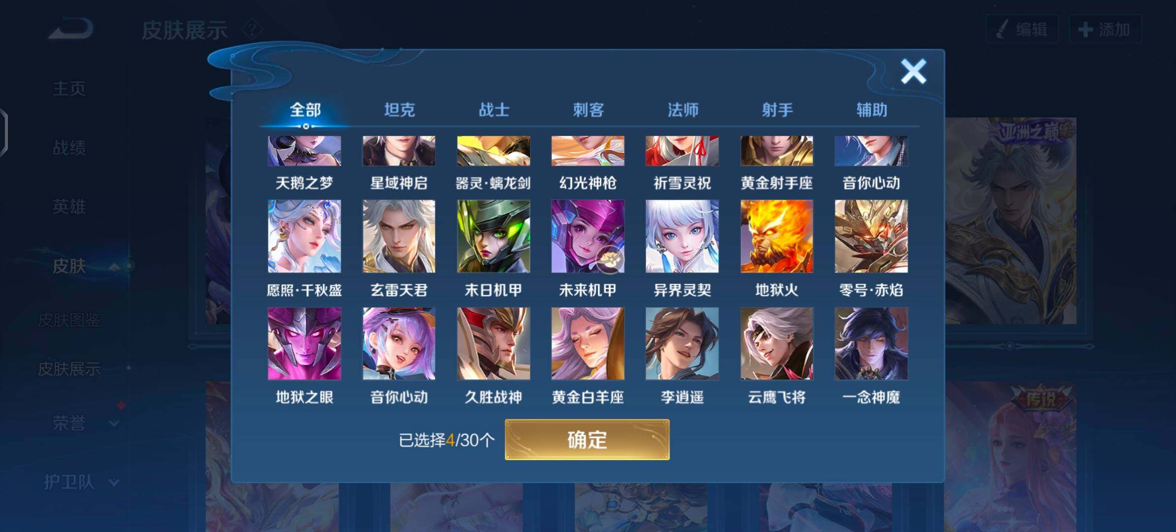 WZYXS3203316王者荣耀账号详情图5 WZYXS3203316王者荣耀账号详情图5