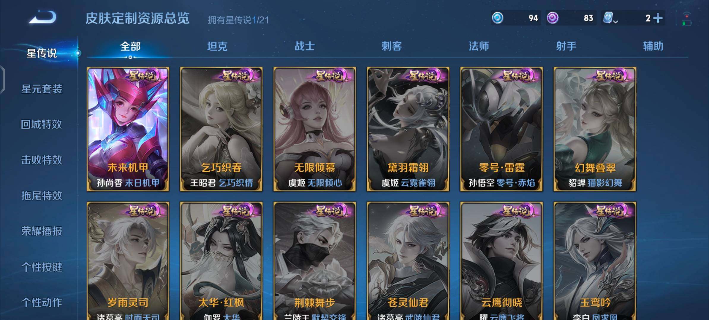 WZYXS3203316王者荣耀账号详情图12 WZYXS3203316王者荣耀账号详情图12