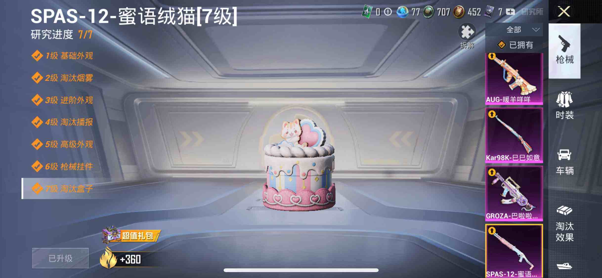 HPYXS3286957和平精英账号详情图39 HPYXS3286957和平精英账号详情图39