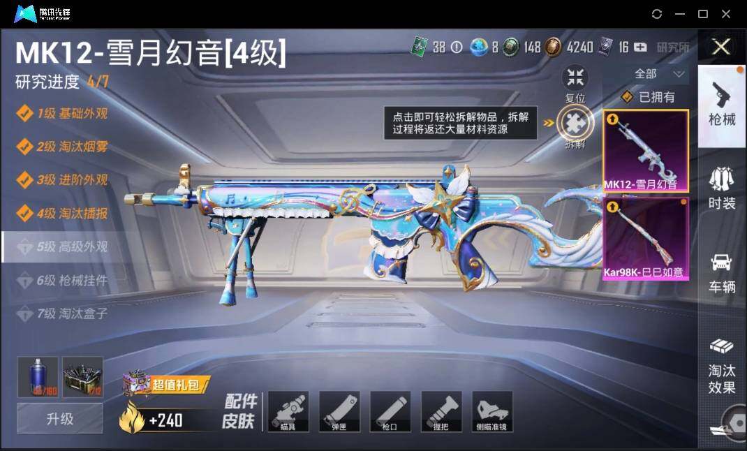 HPLE3269247和平精英账号详情图12 HPLE3269247和平精英账号详情图12