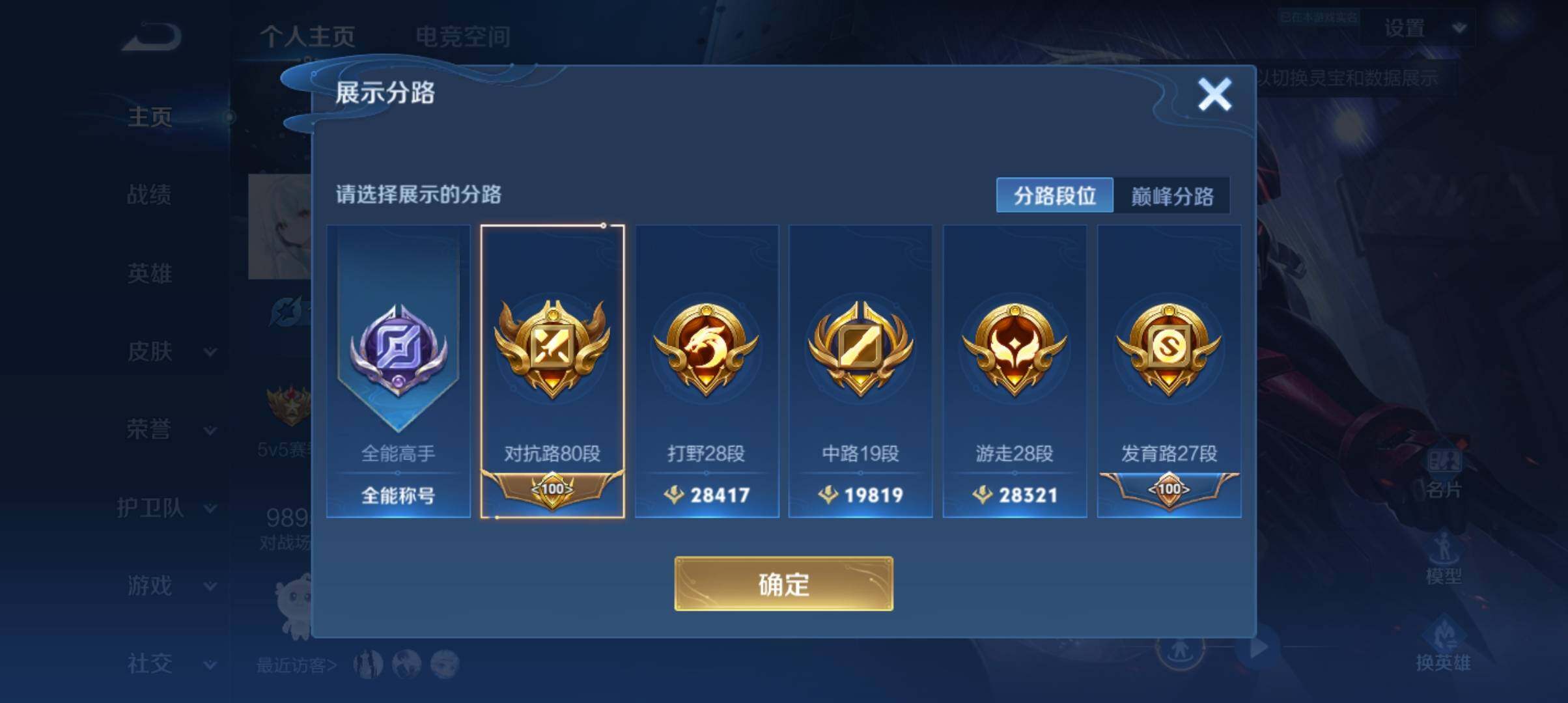 WZ033166486王者荣耀账号详情图4 WZ033166486王者荣耀账号详情图4