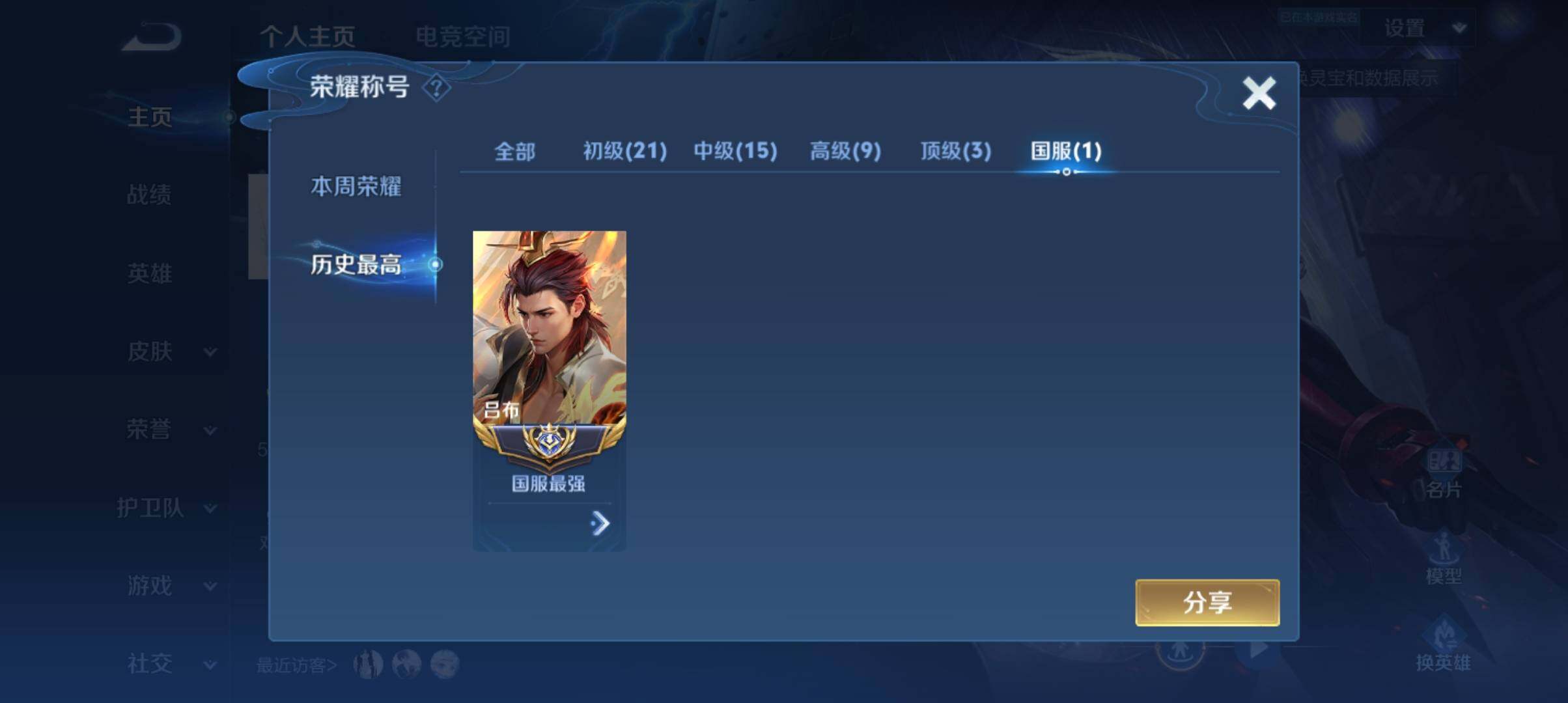 WZ033166486王者荣耀账号详情图7 WZ033166486王者荣耀账号详情图7
