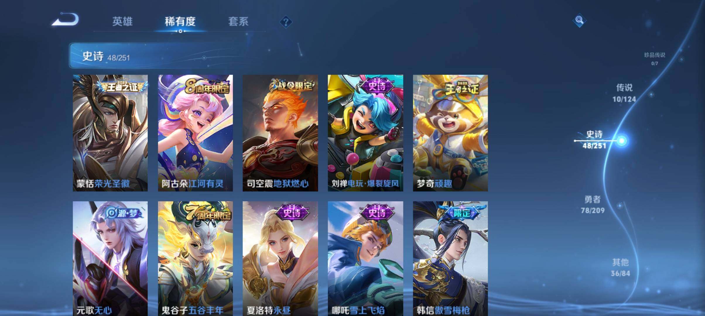 WZ033166486王者荣耀账号详情图8 WZ033166486王者荣耀账号详情图8