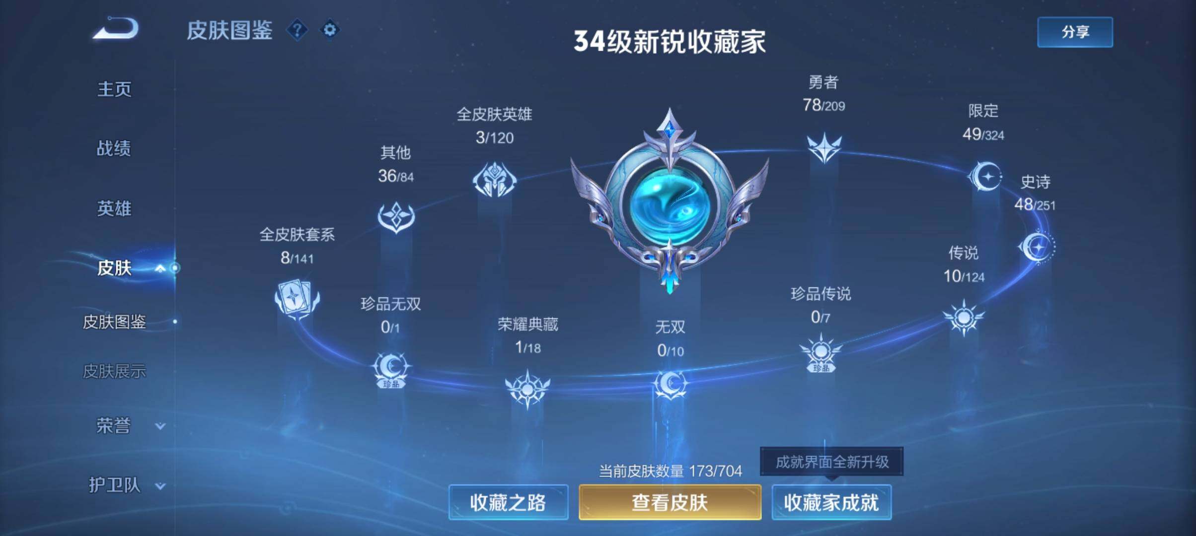 WZ033166486王者荣耀账号详情图22 WZ033166486王者荣耀账号详情图22
