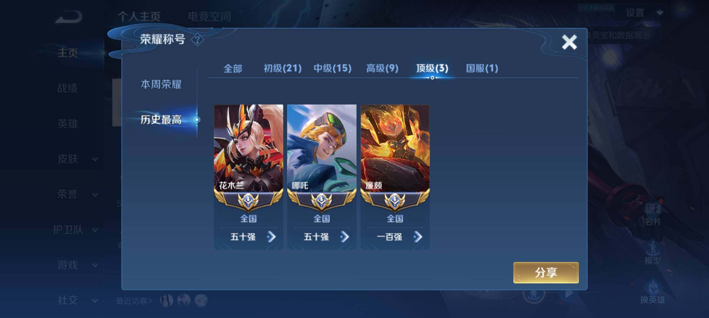 WZ033166486王者荣耀账号详情图23 WZ033166486王者荣耀账号详情图23