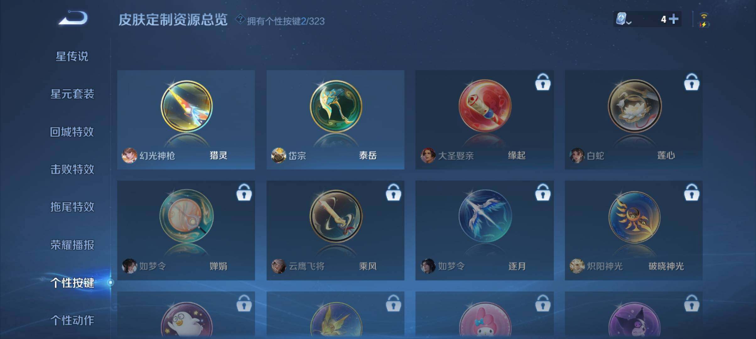 WZ033166519王者荣耀账号详情图7 WZ033166519王者荣耀账号详情图7