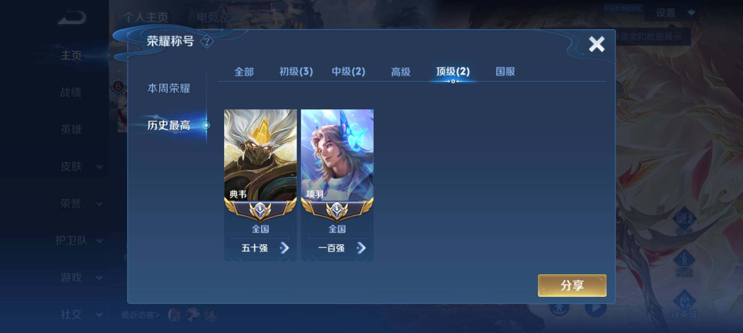 WZ033166519王者荣耀账号详情图16 WZ033166519王者荣耀账号详情图16