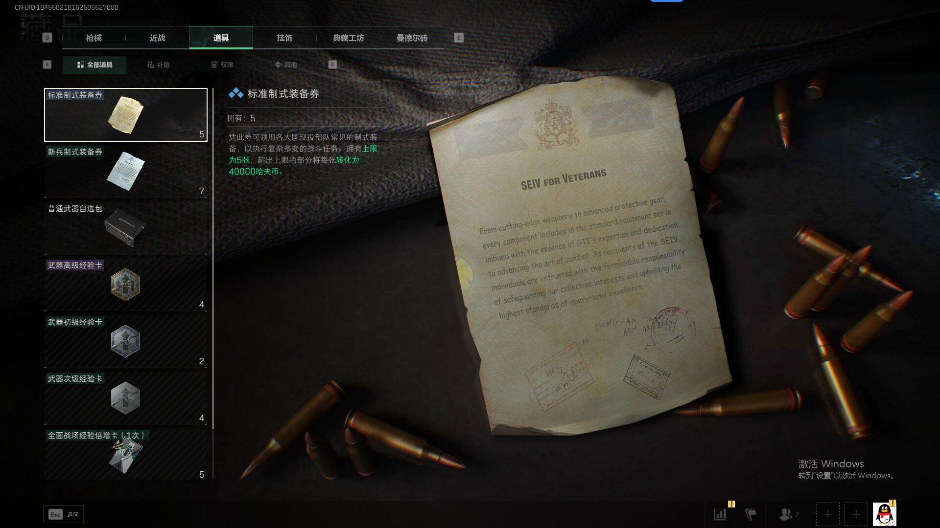 SJZEY36458三角洲行动账号详情图9 SJZEY36458三角洲行动账号详情图9