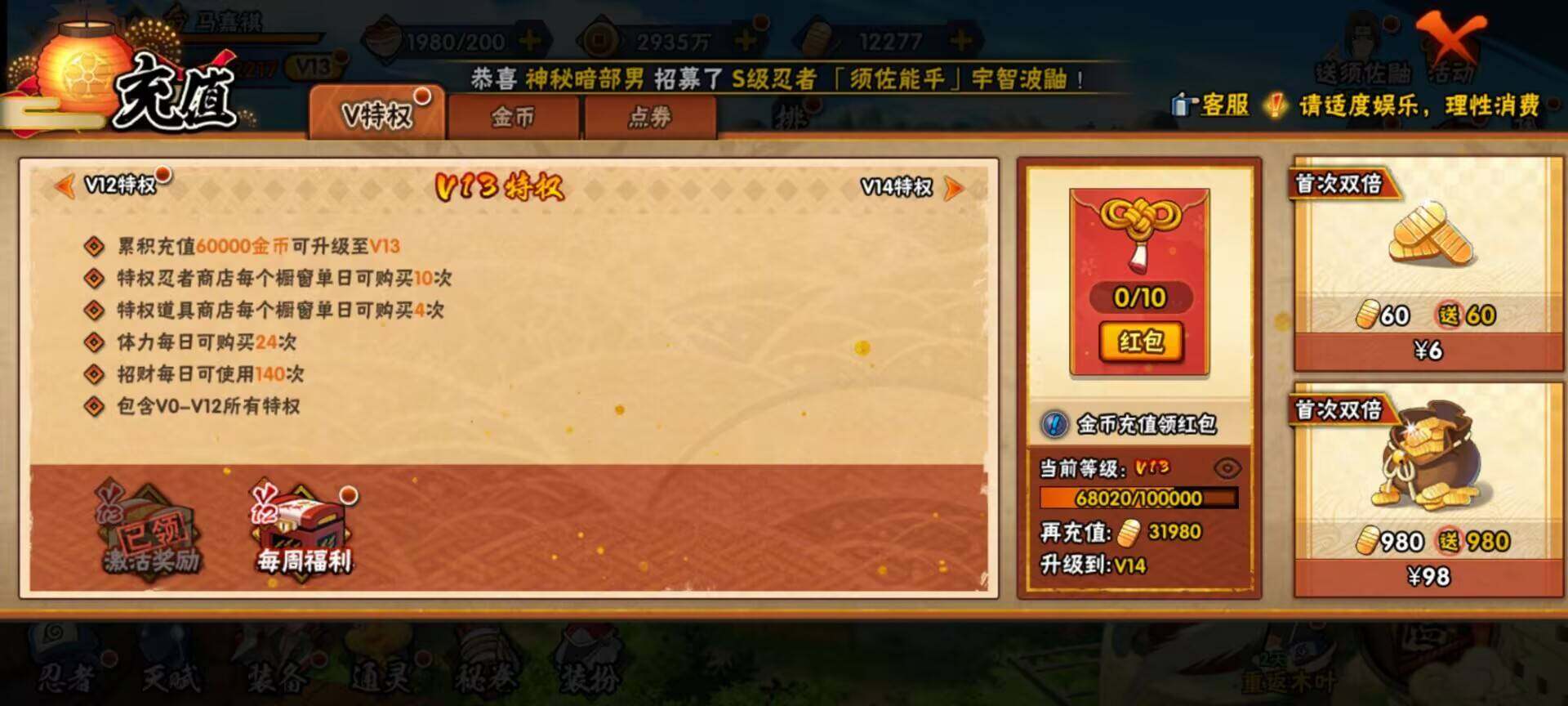 HYEY310930火影忍者账号详情图20 HYEY310930火影忍者账号详情图20