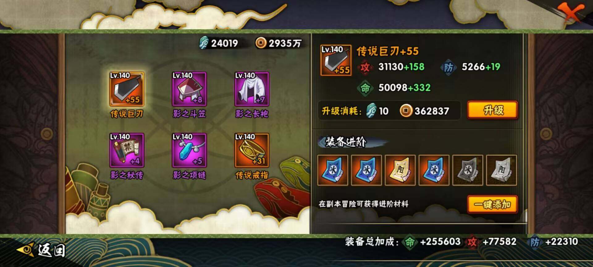 HYEY310930火影忍者账号详情图21 HYEY310930火影忍者账号详情图21