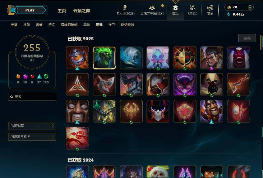 LOLEY37319英雄联盟账号详情图7 LOLEY37319英雄联盟账号详情图7