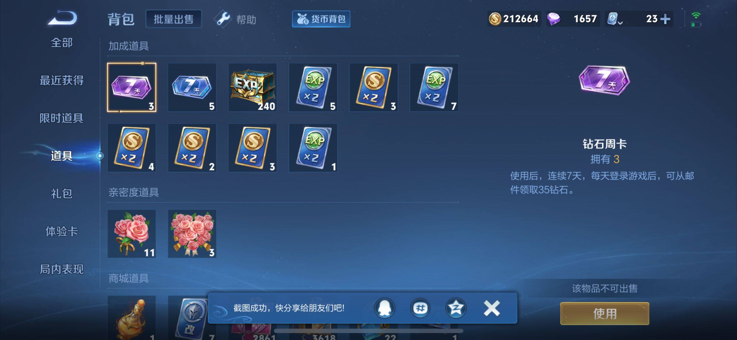 WZ033166501王者荣耀账号详情图13 WZ033166501王者荣耀账号详情图13
