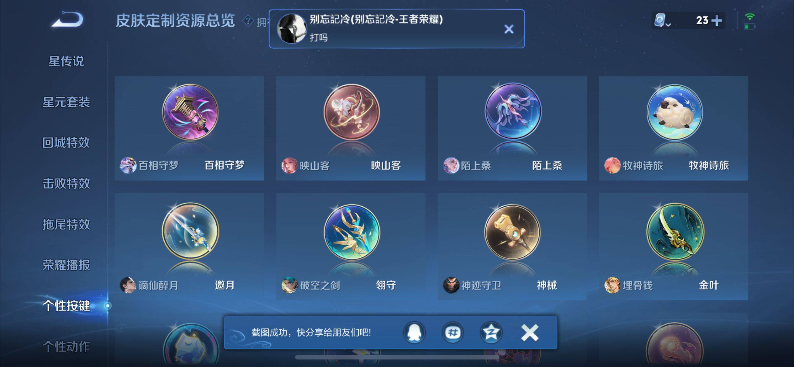 WZ033166501王者荣耀账号详情图17 WZ033166501王者荣耀账号详情图17