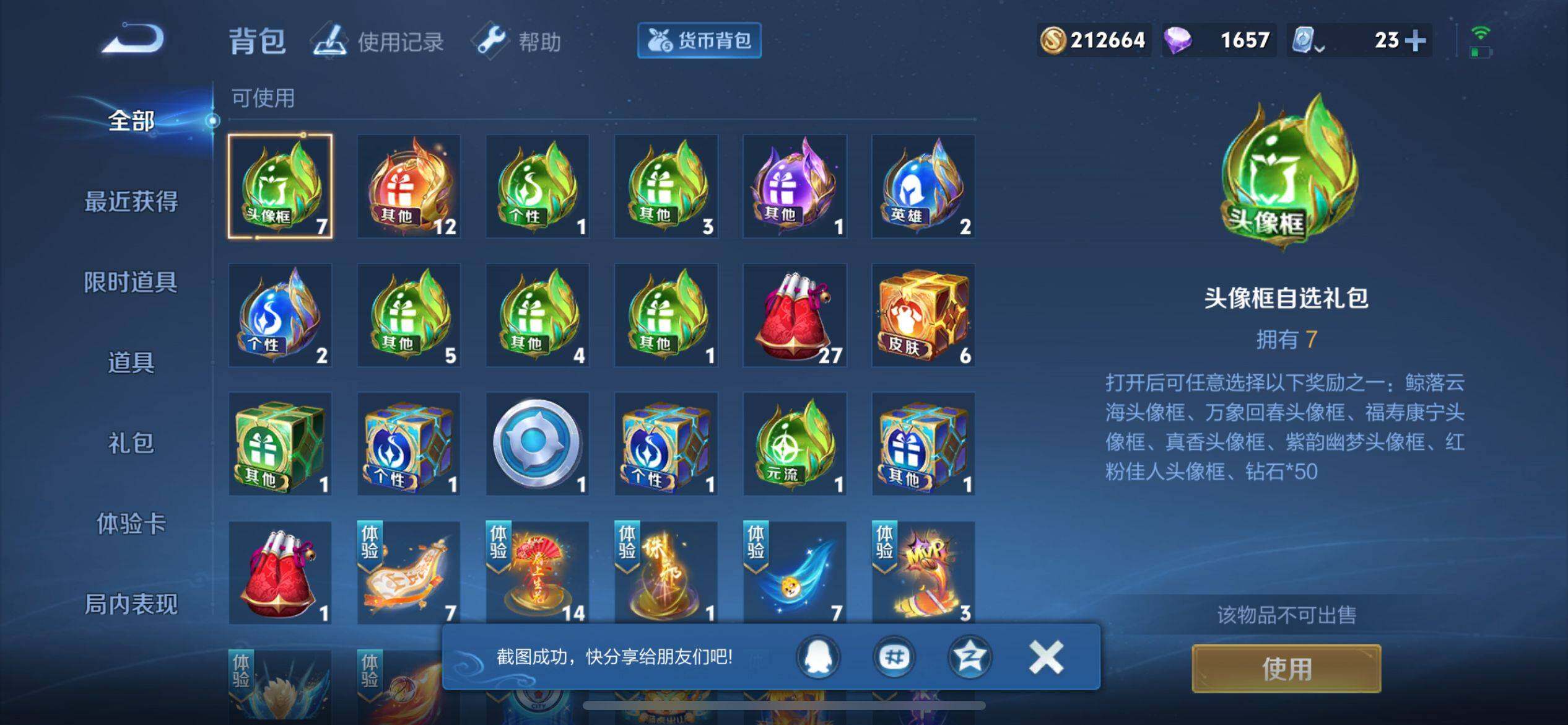 WZ033166501王者荣耀账号详情图19 WZ033166501王者荣耀账号详情图19