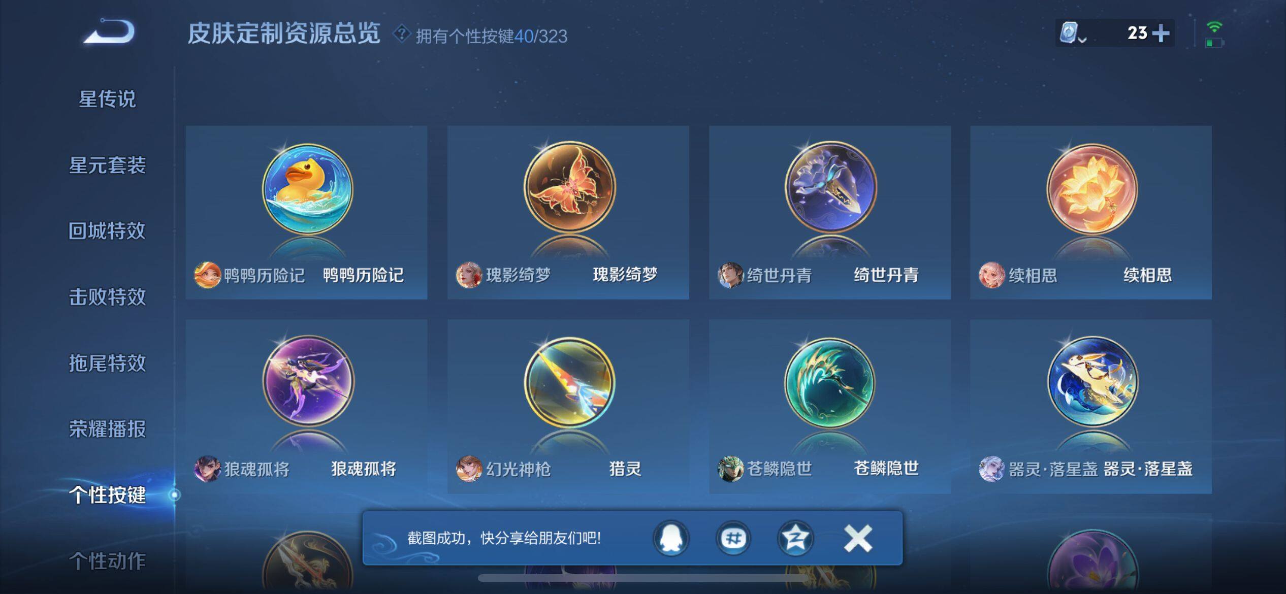 WZ033166501王者荣耀账号详情图25 WZ033166501王者荣耀账号详情图25