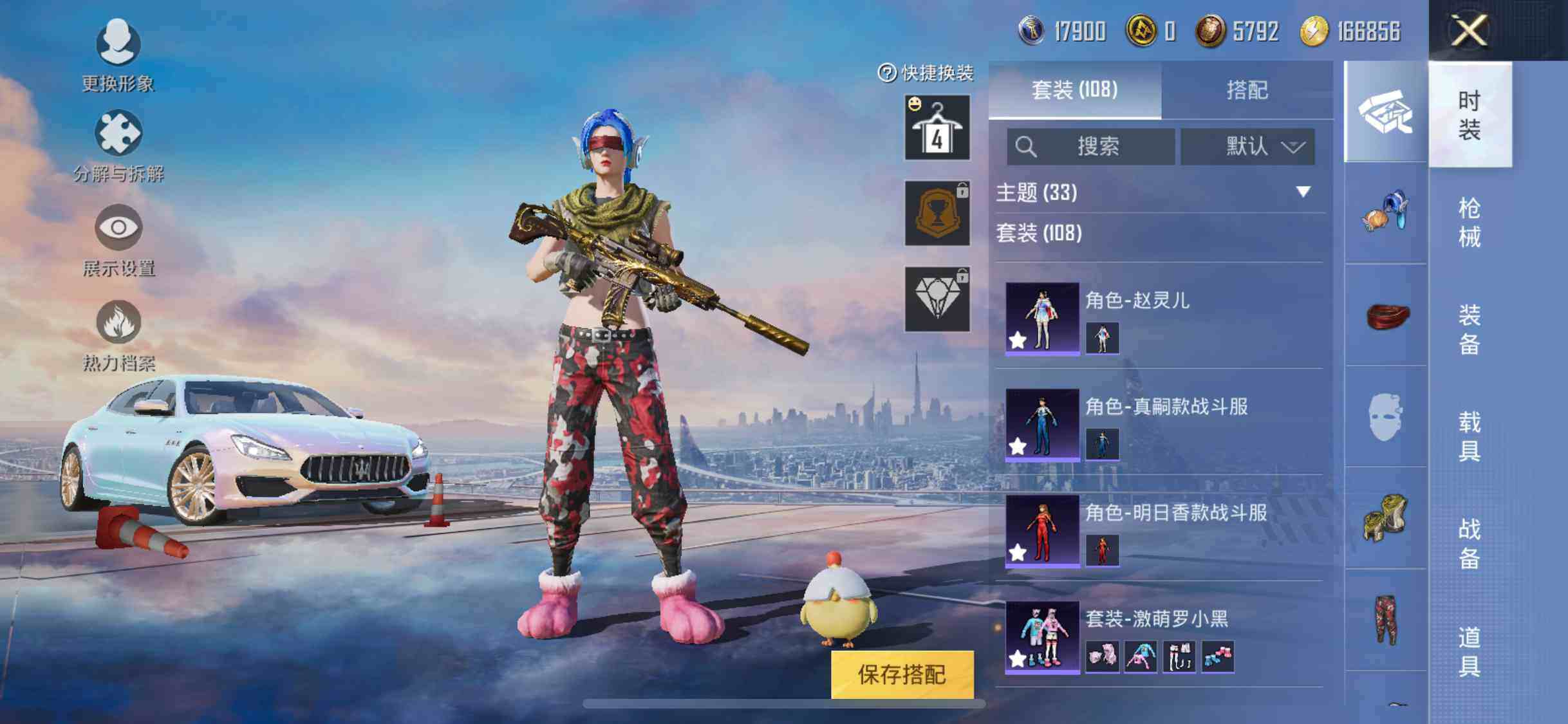 HPYXS3301456和平精英账号详情图10 HPYXS3301456和平精英账号详情图10
