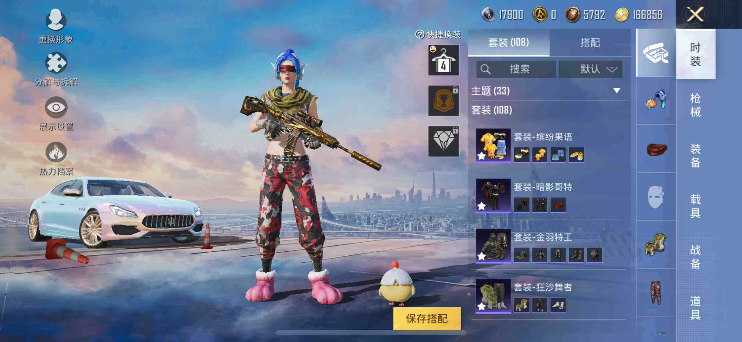 HPYXS3301456和平精英账号详情图12 HPYXS3301456和平精英账号详情图12