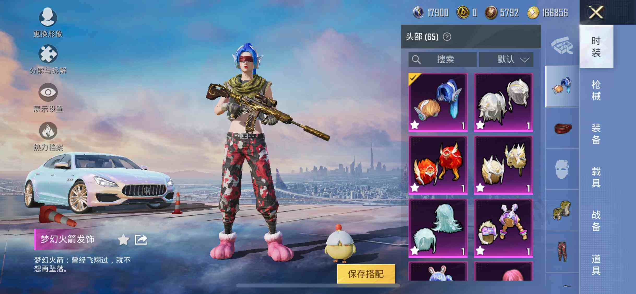 HPYXS3301456和平精英账号详情图14 HPYXS3301456和平精英账号详情图14