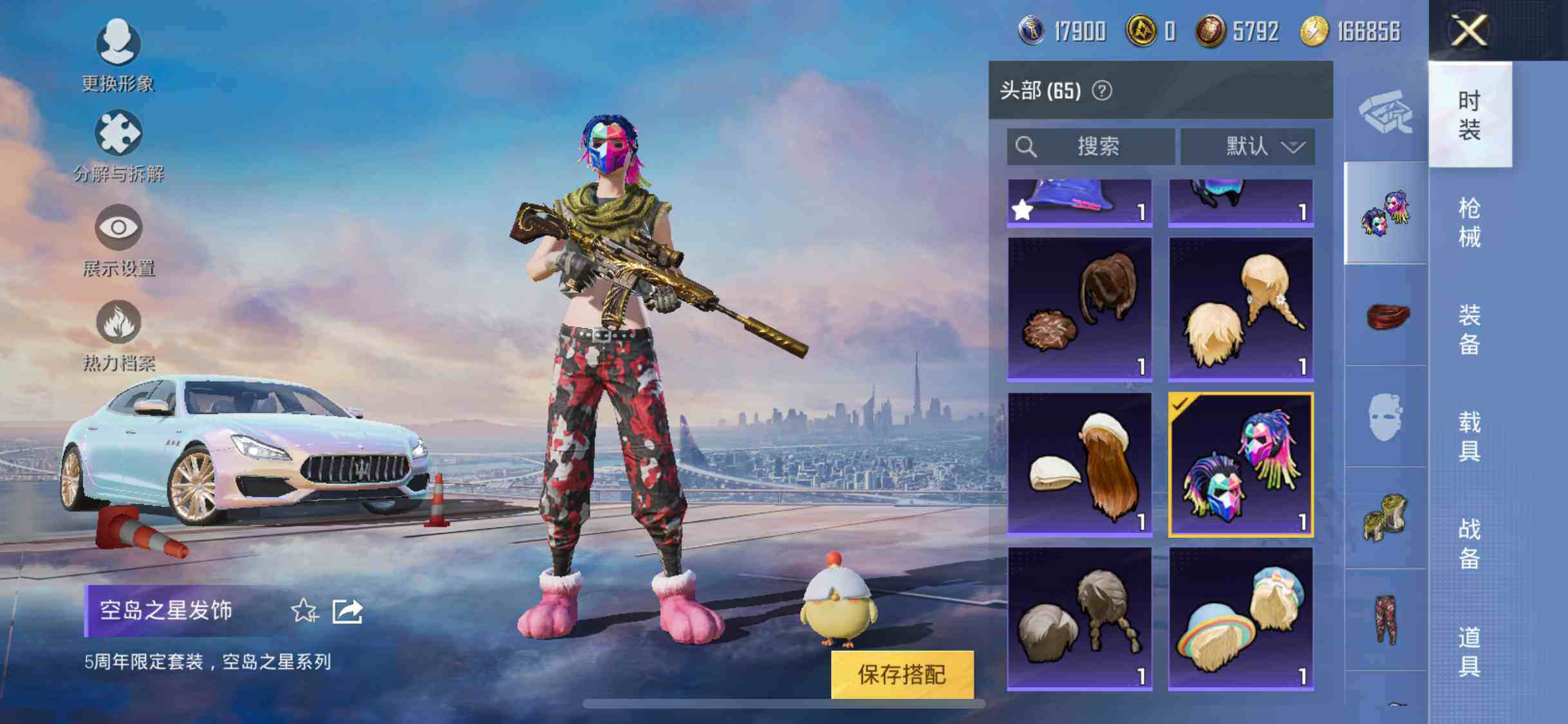 HPYXS3301456和平精英账号详情图16 HPYXS3301456和平精英账号详情图16