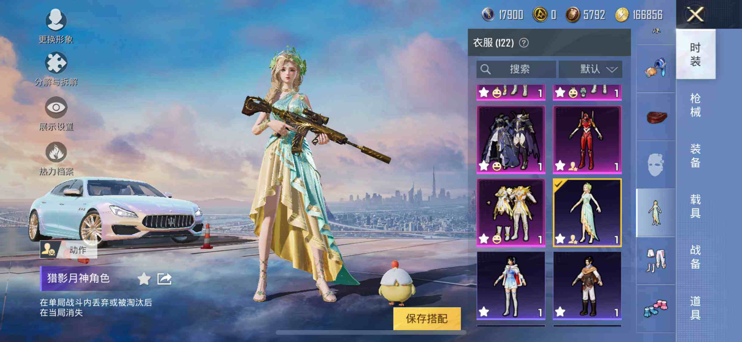 HPYXS3301456和平精英账号详情图27 HPYXS3301456和平精英账号详情图27