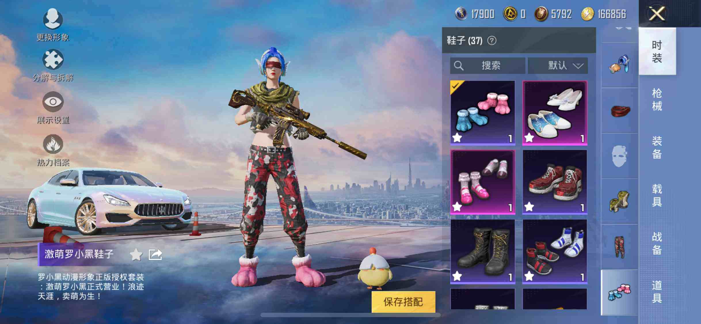 HPYXS3301456和平精英账号详情图30 HPYXS3301456和平精英账号详情图30