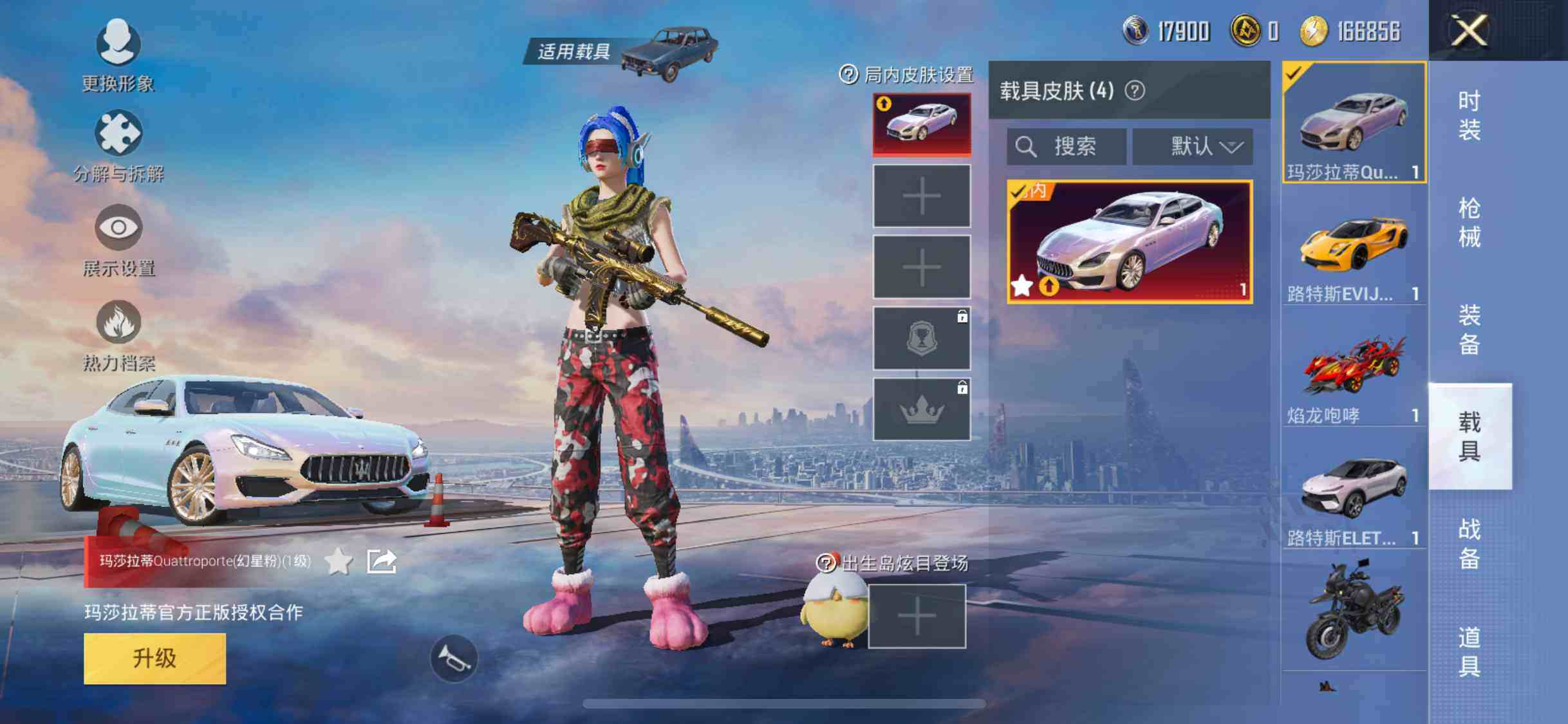 HPYXS3301456和平精英账号详情图33 HPYXS3301456和平精英账号详情图33