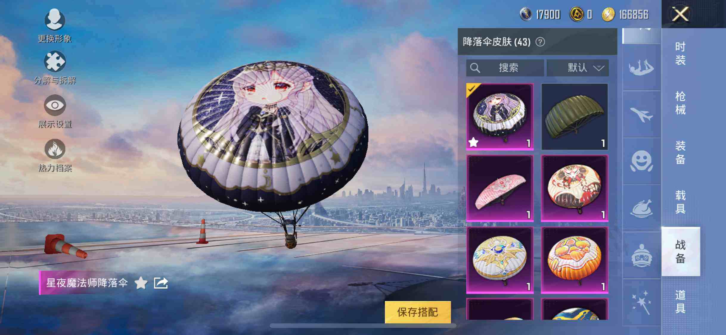 HPYXS3301456和平精英账号详情图34 HPYXS3301456和平精英账号详情图34