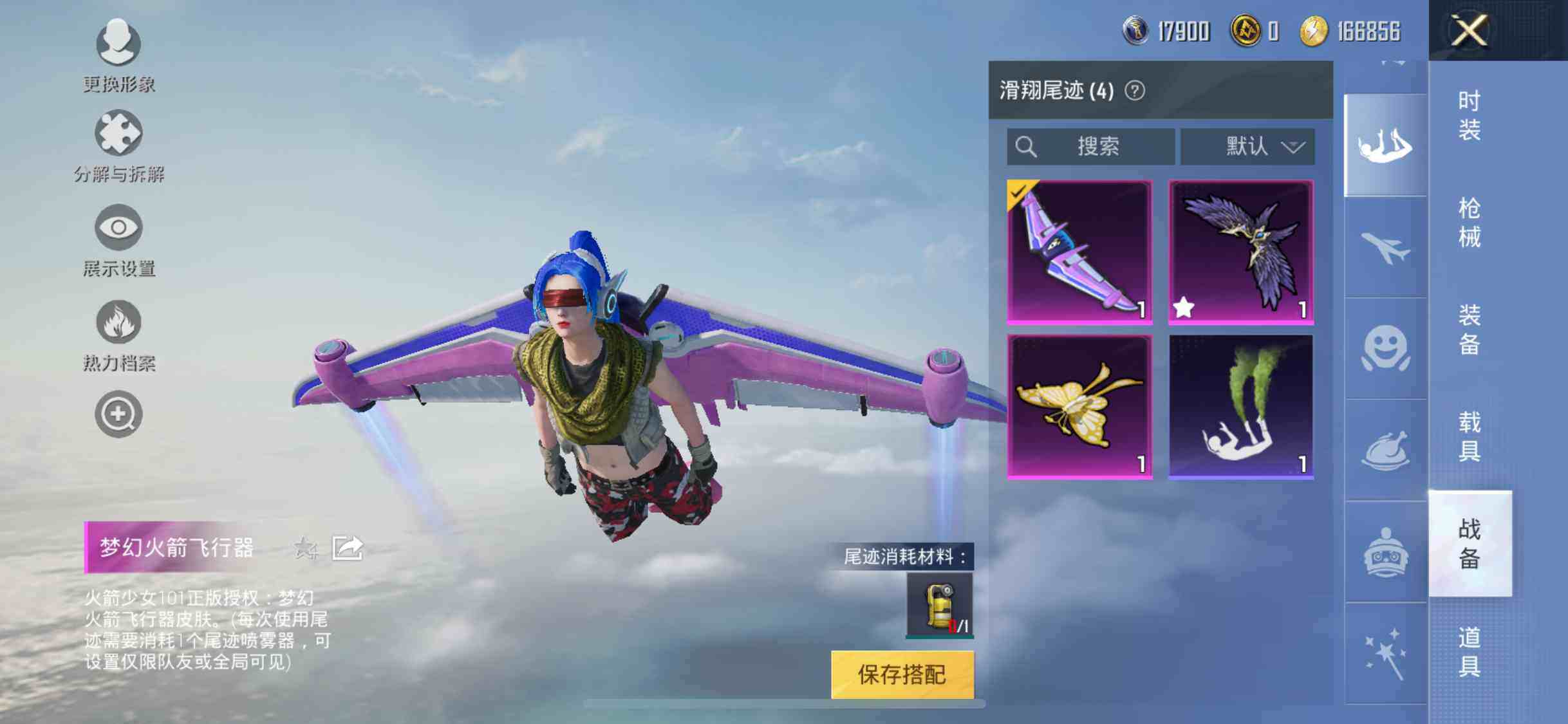 HPYXS3301456和平精英账号详情图35 HPYXS3301456和平精英账号详情图35
