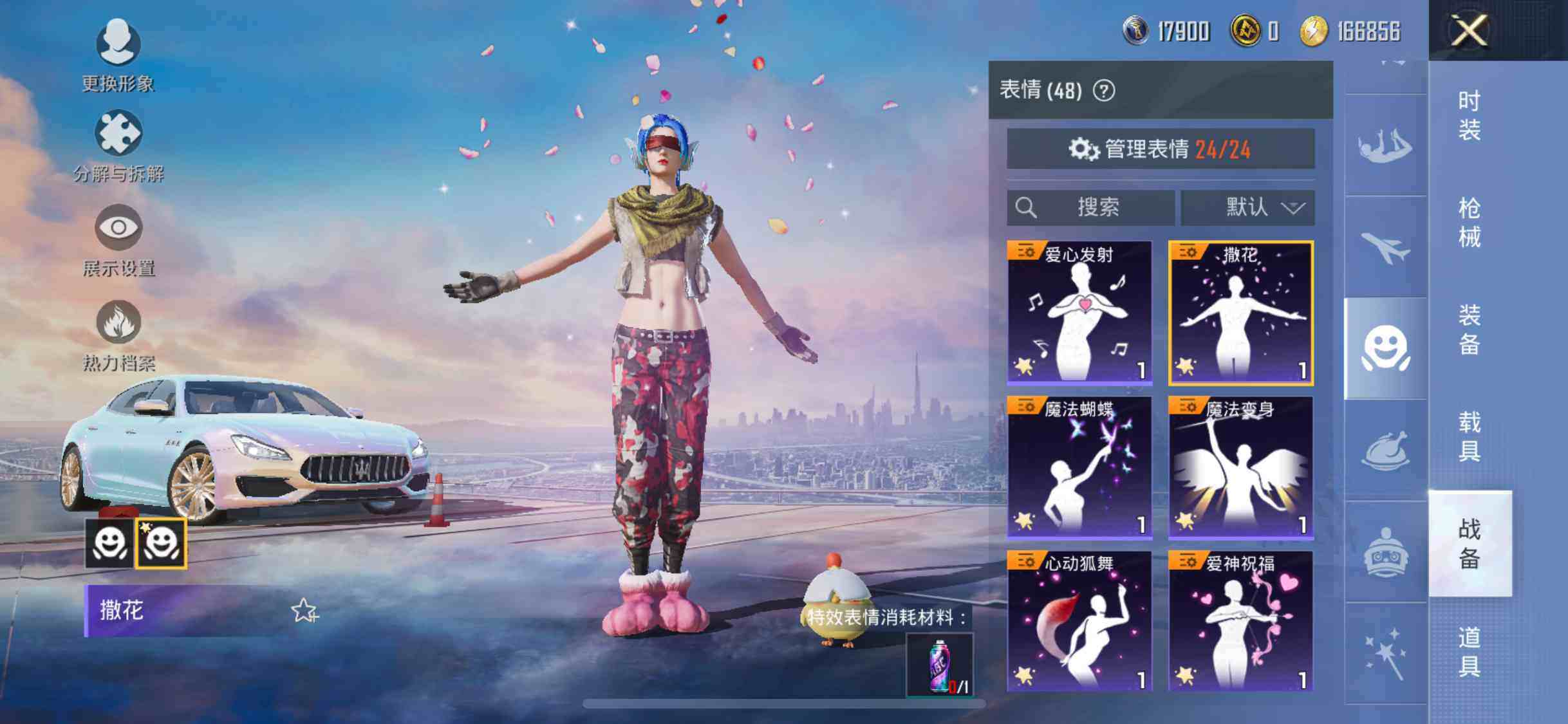 HPYXS3301456和平精英账号详情图36 HPYXS3301456和平精英账号详情图36