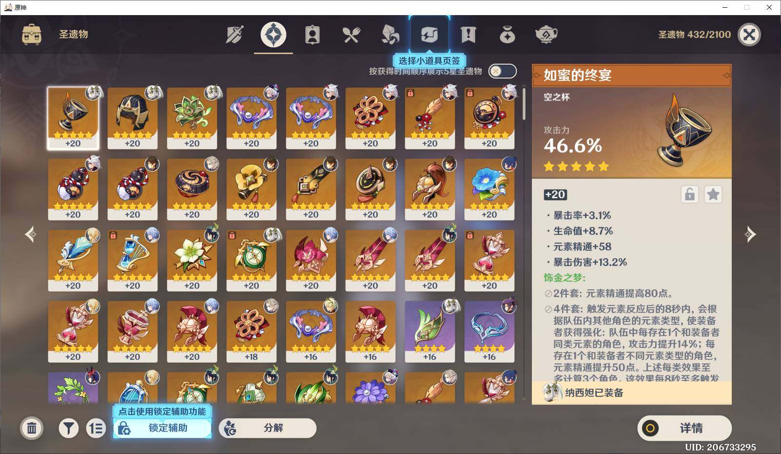 YSEY33901原神账号详情图8 YSEY33901原神账号详情图8