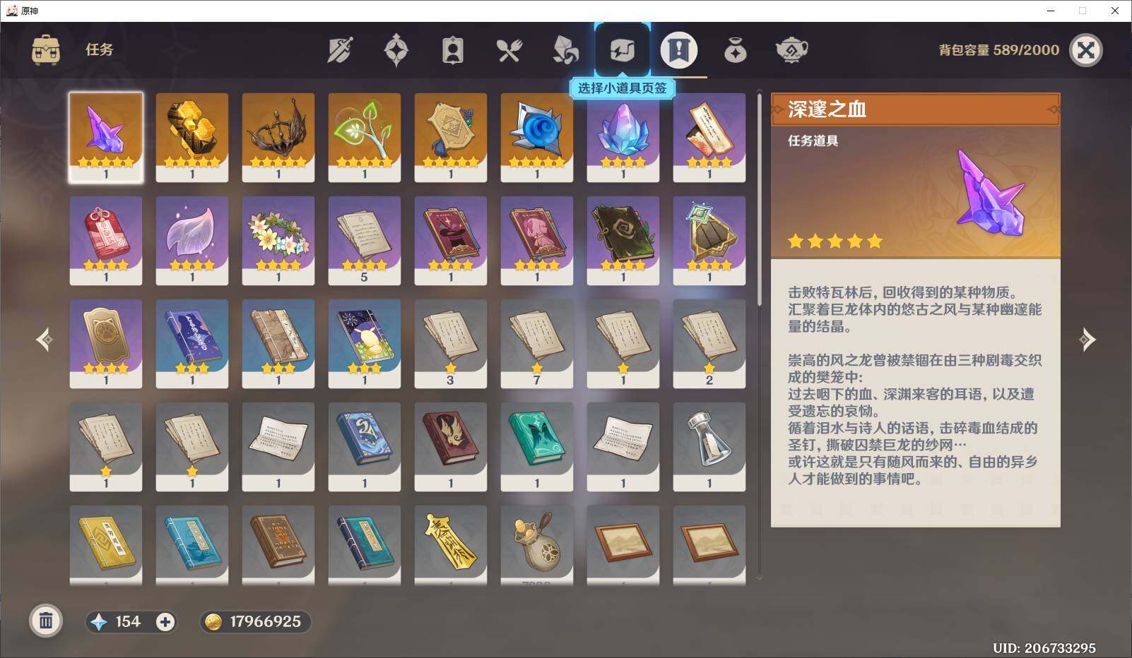 YSEY33901原神账号详情图9 YSEY33901原神账号详情图9