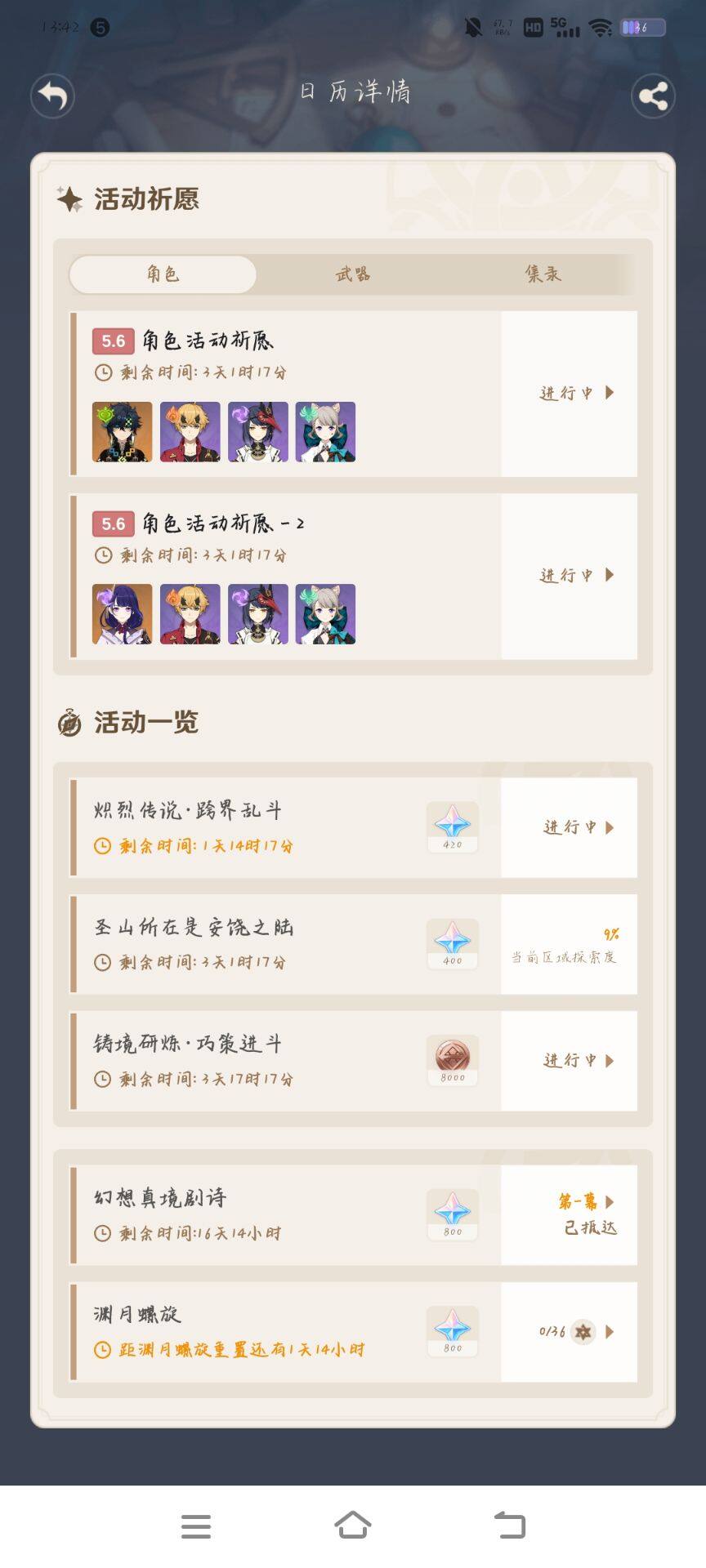 YSEY33900原神账号详情图4 YSEY33900原神账号详情图4