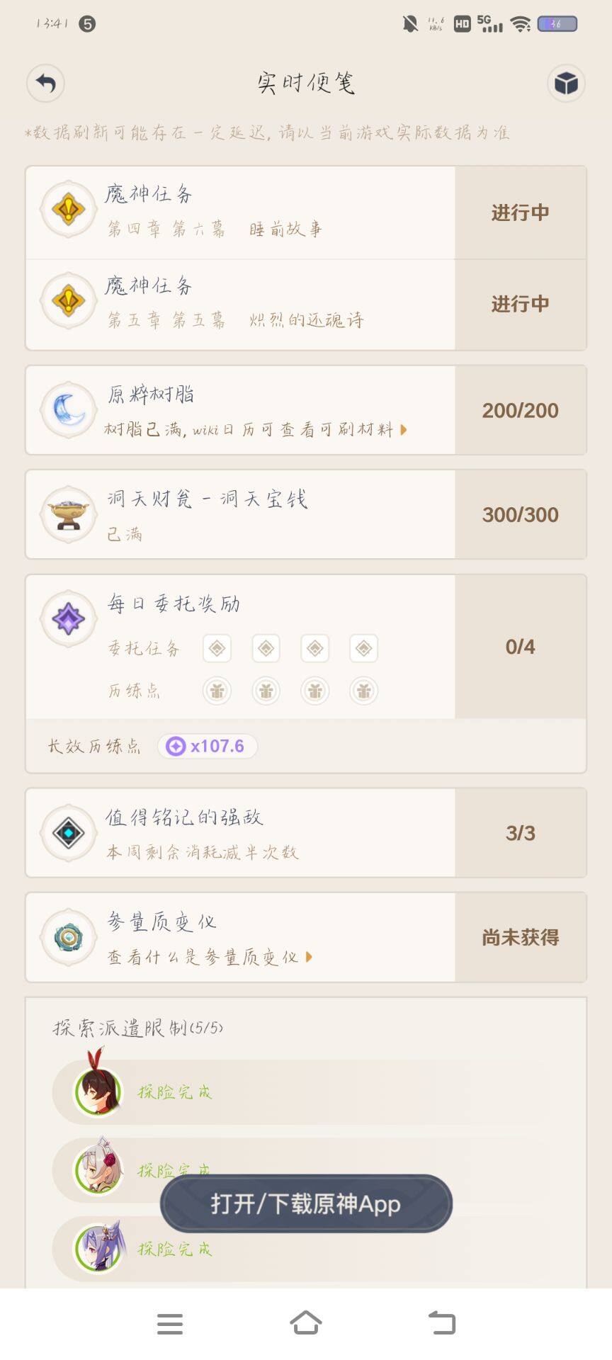 YSEY33900原神账号详情图5 YSEY33900原神账号详情图5