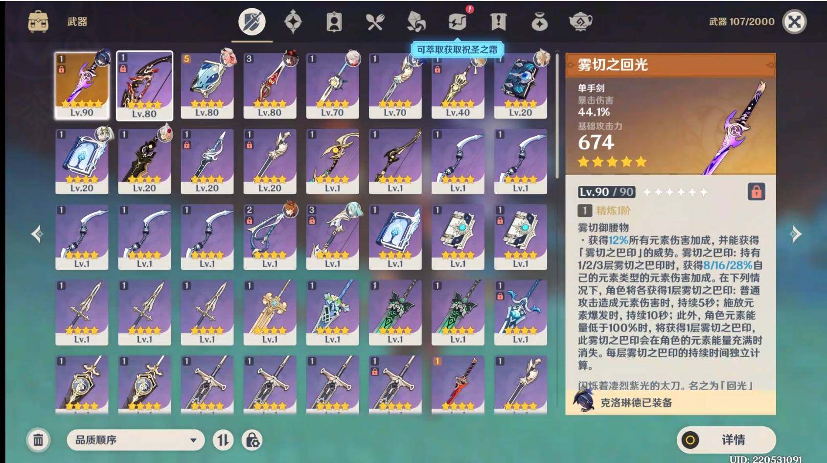 YSEY33900原神账号详情图9 YSEY33900原神账号详情图9