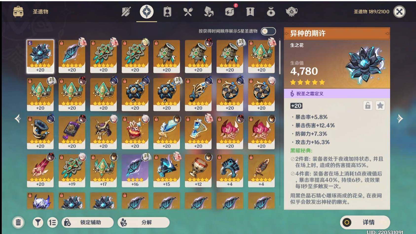 YSEY33900原神账号详情图10 YSEY33900原神账号详情图10
