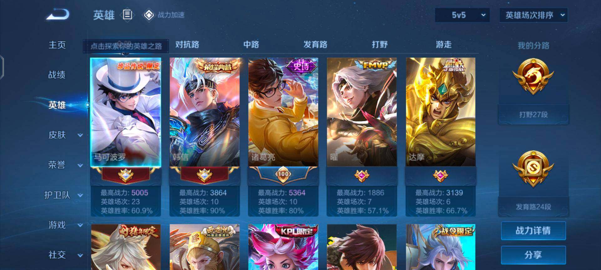 WZEY3166571王者荣耀账号详情图6 WZEY3166571王者荣耀账号详情图6