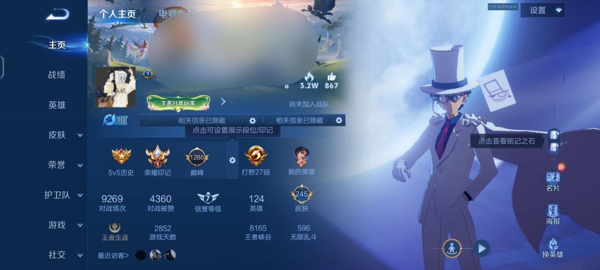 WZEY3166571王者荣耀账号详情图7 WZEY3166571王者荣耀账号详情图7