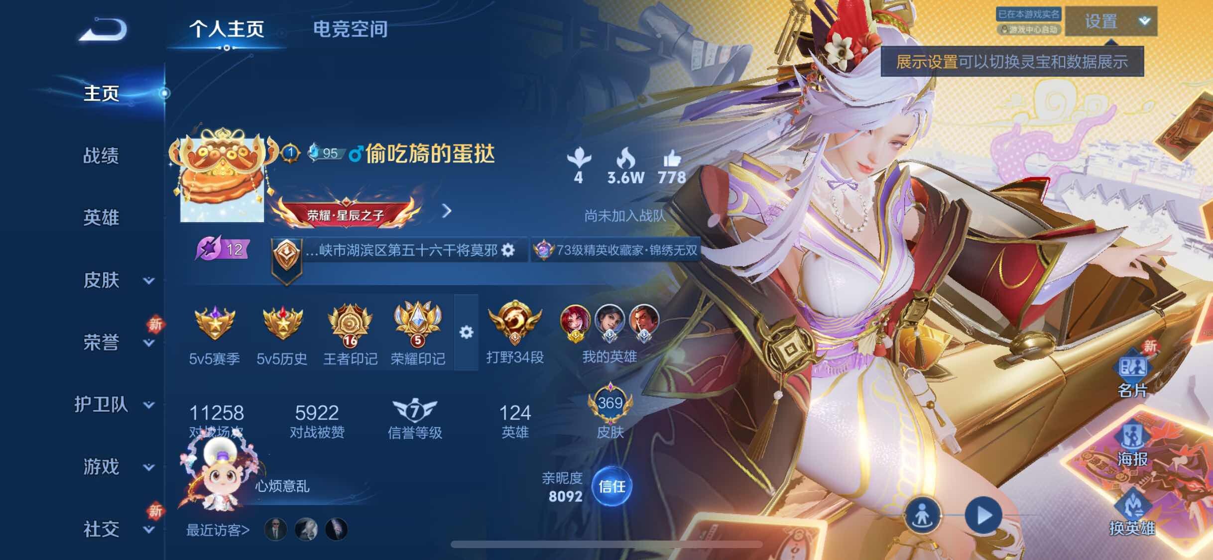 WZYXS3204045王者荣耀账号详情图2 WZYXS3204045王者荣耀账号详情图2