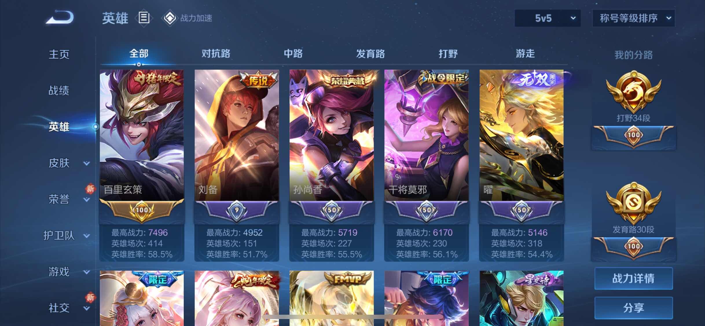 WZYXS3204045王者荣耀账号详情图3 WZYXS3204045王者荣耀账号详情图3