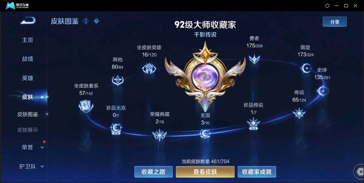 WZLE3174237王者荣耀账号详情图9 WZLE3174237王者荣耀账号详情图9