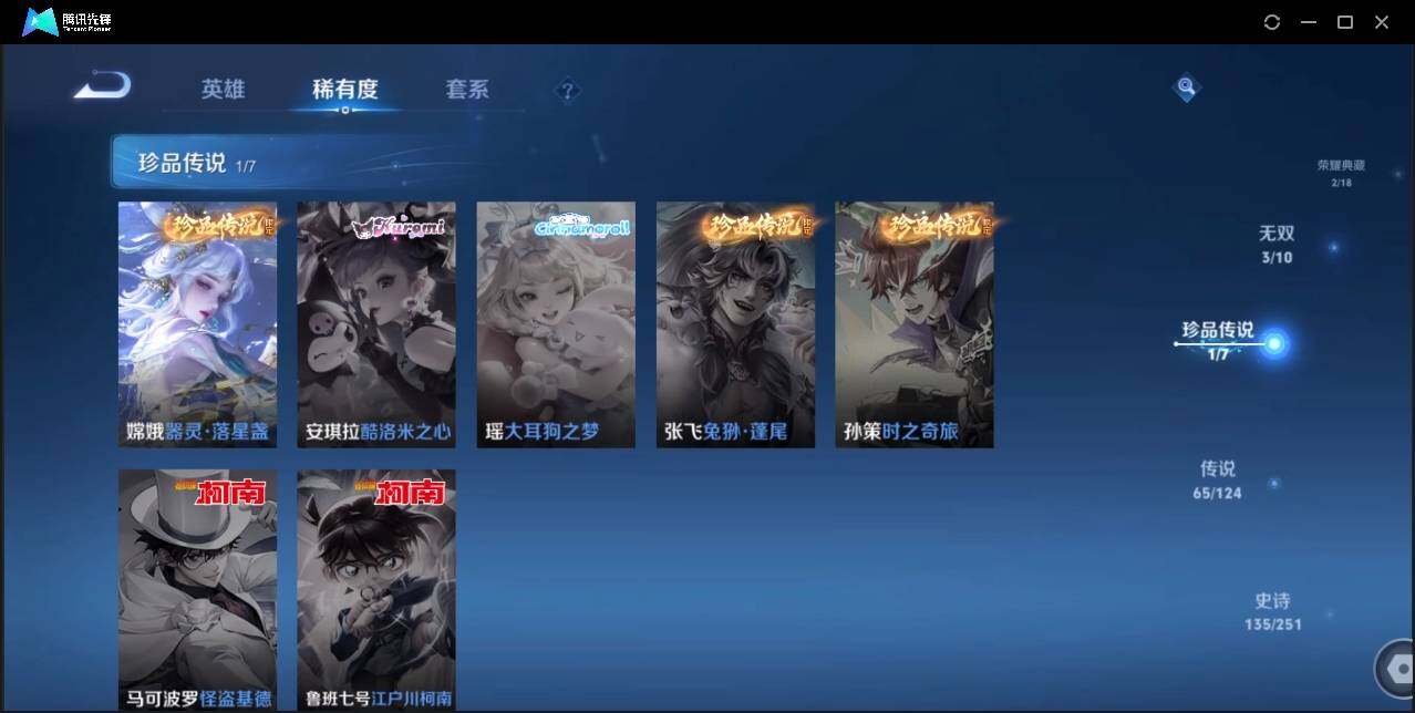 WZLE3174237王者荣耀账号详情图12 WZLE3174237王者荣耀账号详情图12