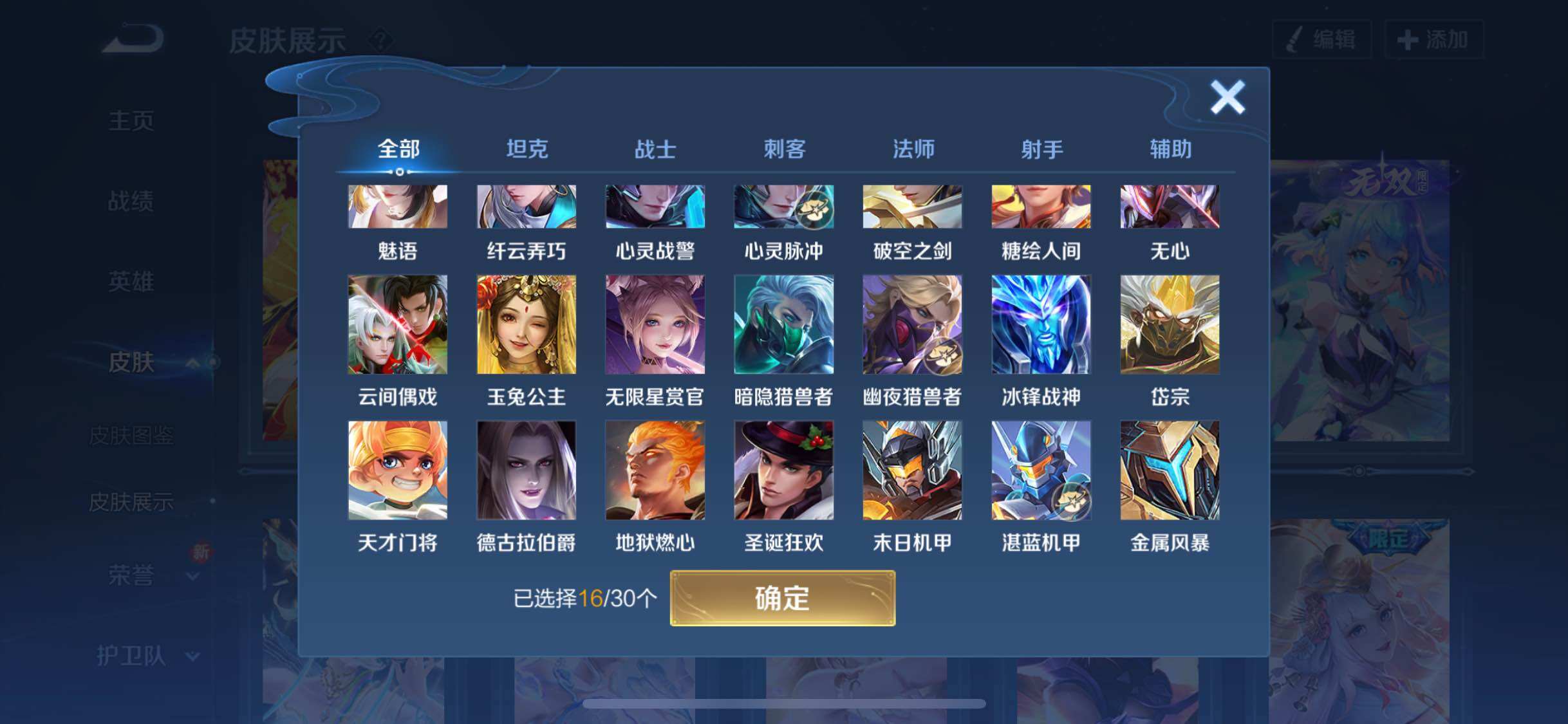 WZYXS3204045王者荣耀账号详情图12 WZYXS3204045王者荣耀账号详情图12