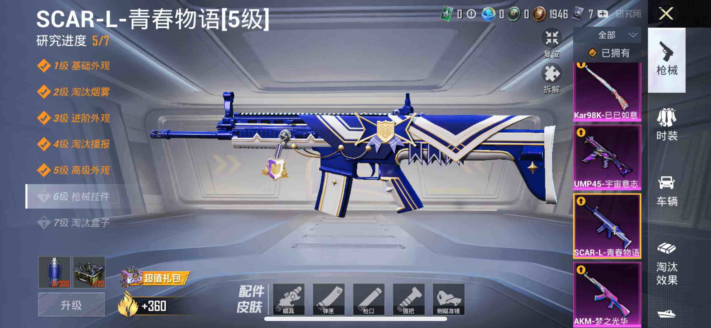 HPYXS3287944和平精英账号详情图29 HPYXS3287944和平精英账号详情图29