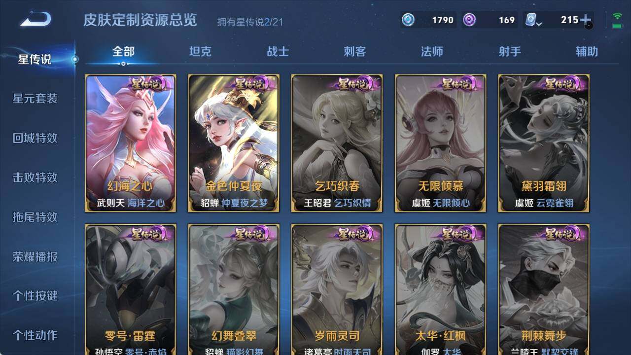 WZ033166618王者荣耀账号详情图11 WZ033166618王者荣耀账号详情图11