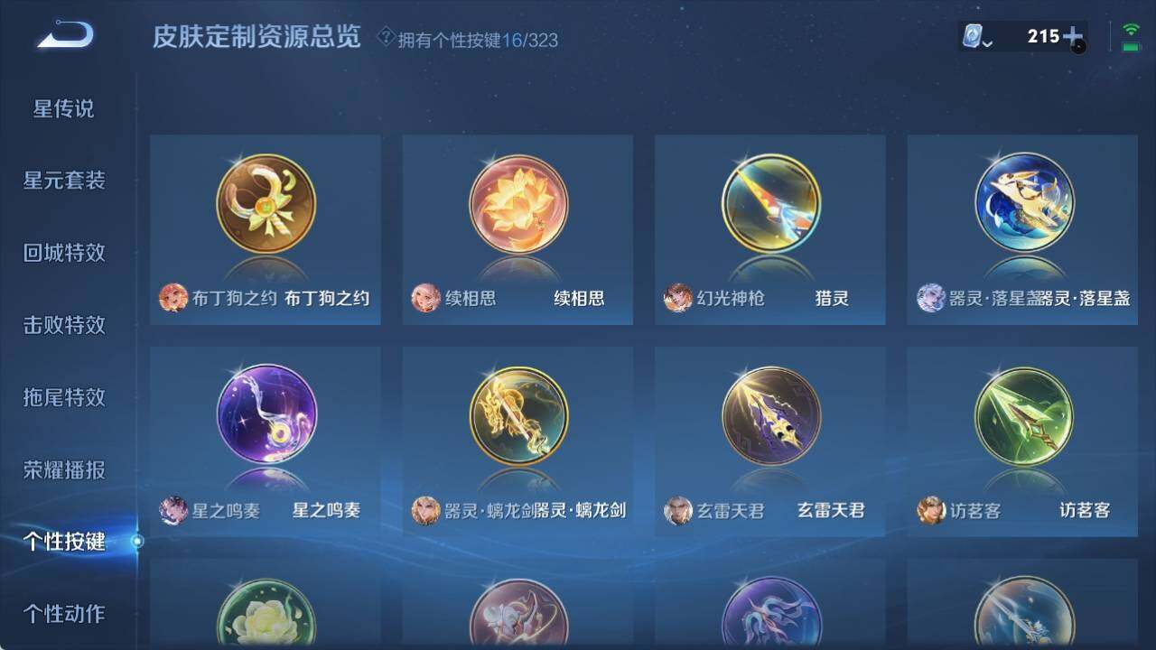 WZ033166618王者荣耀账号详情图12 WZ033166618王者荣耀账号详情图12